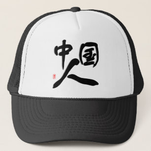Casquette Je suis chinois, j'aime la Chine
