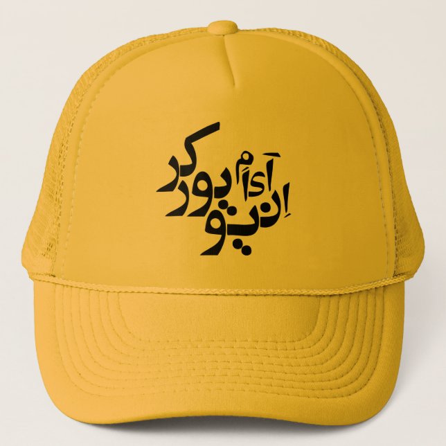 Casquette Je suis écriture persane/arabe de Newyorkais - (Devant)