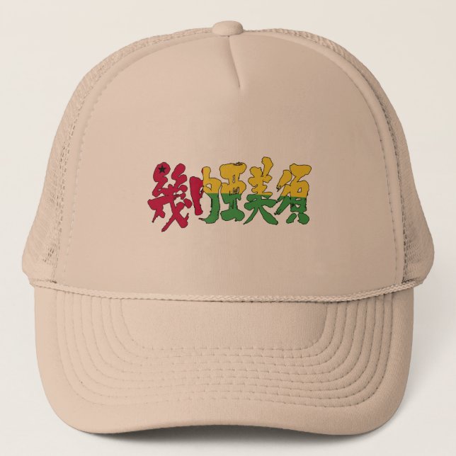 Casquette [Kanji] Guinée-Bissau (Devant)