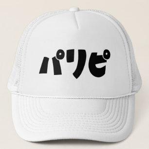 Casquette Les fêtパ リ ピ Paripi Japonais