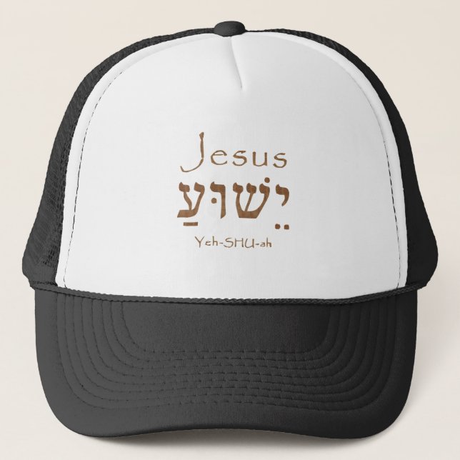 Casquette Lettrage hébreu de Yeshua de Jésus-Christ nommé (Devant)