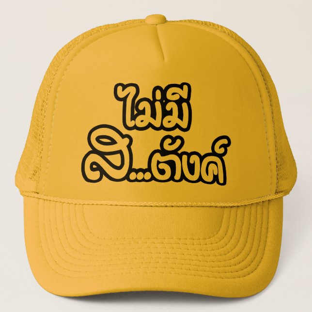 Casquette Mai Mee Sa...tang ฿ I have NO MONEY in Thai ฿ (Devant)