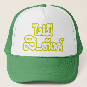 Casquette Mai Mee Sa...tang ฿ I have NO MONEY in Thai ฿