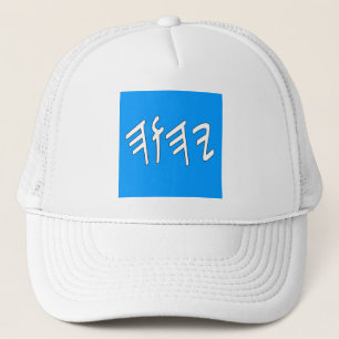 Casquette Paleo Yahweh en bleu