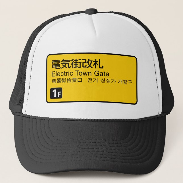 Casquette Panneau ferroviaire de la porte de ville électriqu (Devant)