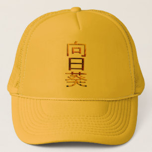 Casquette Personnage japonais de tournesol Himawari Kanji