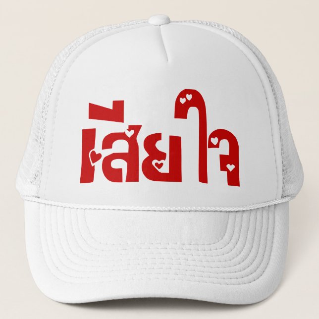 Casquette Très désolé ♦ Sia Jai en thaï Script ♦ (Devant)