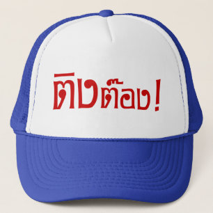 Casquette Weirdo ! Ting Tong, Ting, Tong, en langage thaï, s