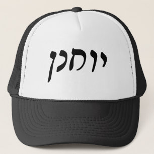 Casquette Yochanan (John) - manuscrit de Rashi d'hébreu