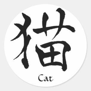 Cat-Kanji-Aufkleber Runder Aufkleber