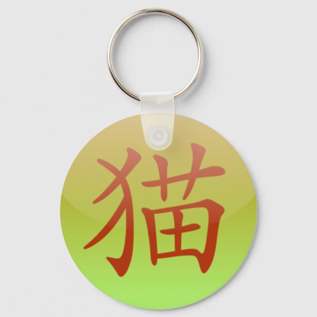 [ Cat ] Schlüsselanhänger (Vorderseite)