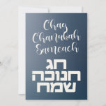 Chag Chanukah Sameach - Happy Hanukkah Hebrew<br><div class="desc">Herzlichen Glückwunsch an alle Ihre Freunde und Familie für das Festival der Lichter! Chag Chanukah Sameach in Hebräisch und Englisch. Happy Hanukka!</div>