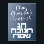 Chag Chanukah Sameach - Happy Hanukkah Hebrew Postkarte<br><div class="desc">Herzlichen Glückwunsch an alle Ihre Freunde und Familie für das Festival der Lichter!
Chag Chanukah Sameach in Hebräisch und Englisch. Happy Hanukkah!</div>