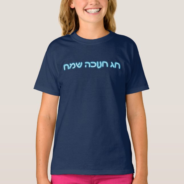 Chag Chanukkah Sameach - Happy Chanukkah! T-Shirt (Vorderseite)