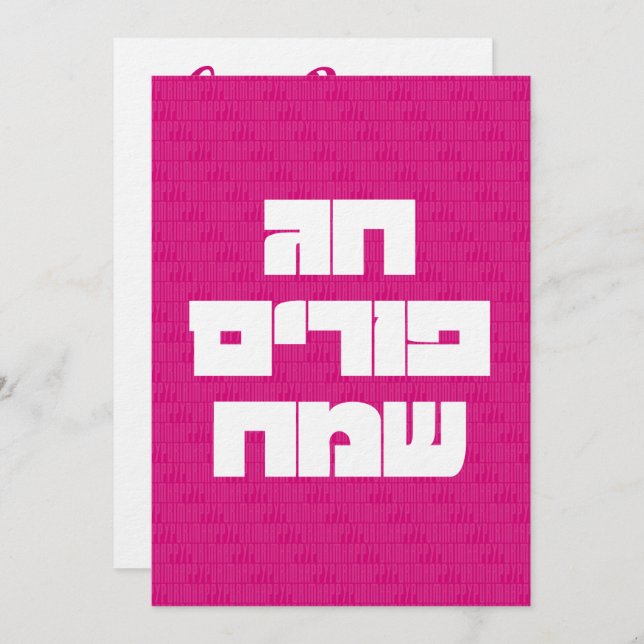 Chag Purim Sameach Happy Purim Carte de voeux (Devant / Derrière)