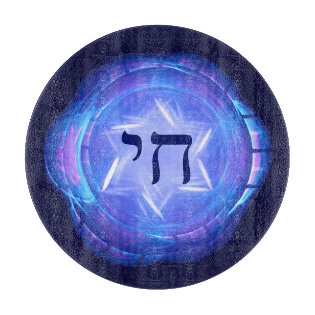 Chai - Leben fördern Schneidebrett (Vorderseite)