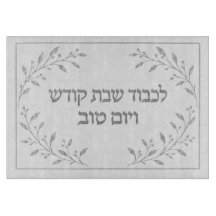 Challah-Board für Schabbes und Jom Tow