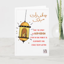 Chand Raat Mubarak - Lampe