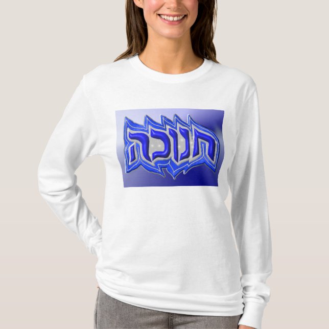 Chanukah ח נ ו כ ה T-Shirt (Vorderseite)