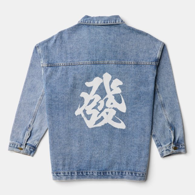 Character Mahjong Merchandise Clothes Brush Lett Jeansjacke (Rückseite)
