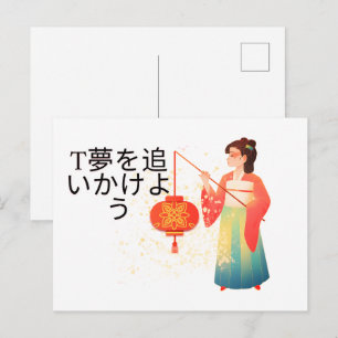 Chase Your Dreams - Elegantes japanisches Kimono G Feiertagspostkarte