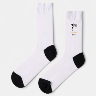 Chaussette 곁에, Beside You — La signification tranquille de re