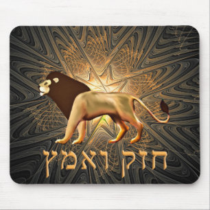 Chazak Ve'ematz Mousepad