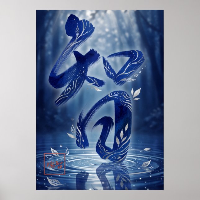 Chi: Wisdom & Enlightenment Art260050009 Poster (Vorne)