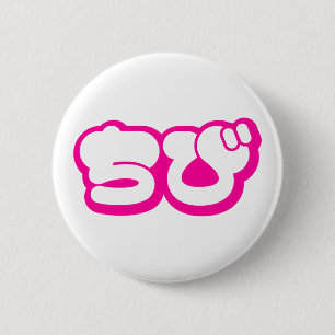 Chibi ち び japanischen Nihongo Hiragana Script Button