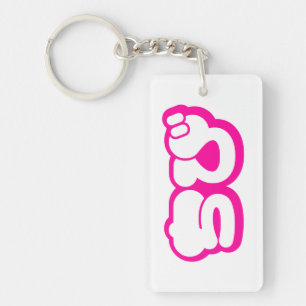 Chibi ち び japanischen Nihongo Hiragana Script Schlüsselanhänger