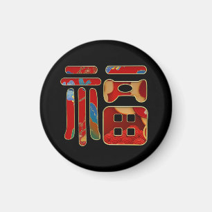 Chic 福 Segnungen Chinesisch Lunar Jahr Geschenk Ge Magnet
