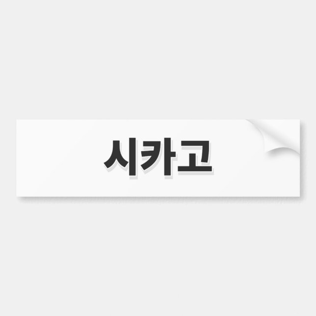 Chicago Baseball - Korea Autoaufkleber (Vorne)
