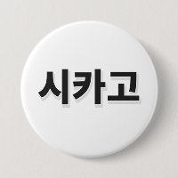 Chicago Baseball - Korea