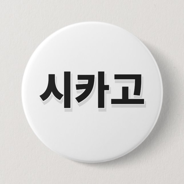 Chicago Baseball - Korea Button (Vorderseite)
