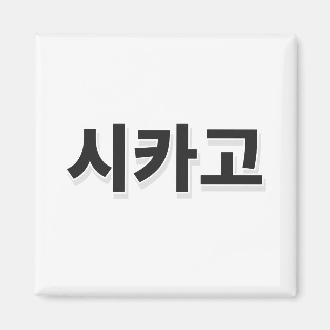 Chicago Baseball - Korea Magnet (Vorne)