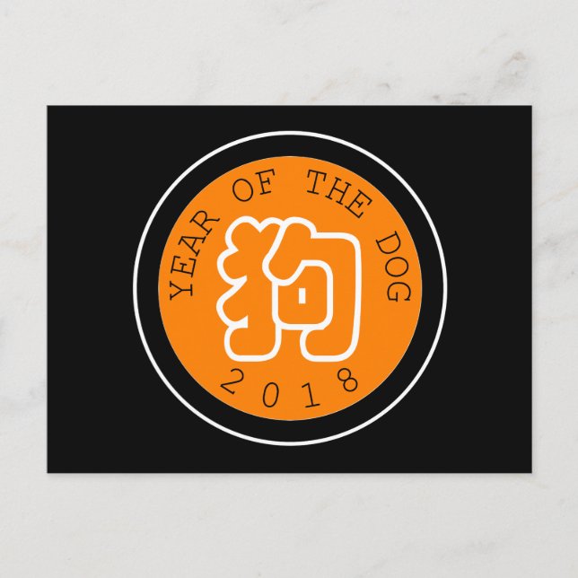 Chien chinois Année W Symbole O Cercle noir Carte  (Devant)