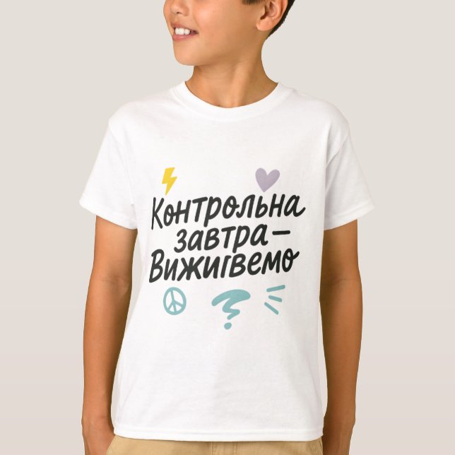 Children's T-shirt with Ukrainian inscription (Vorderseite)