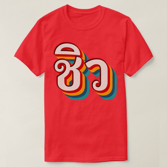 Chill Out 5 T-Shirt (Design vorne)