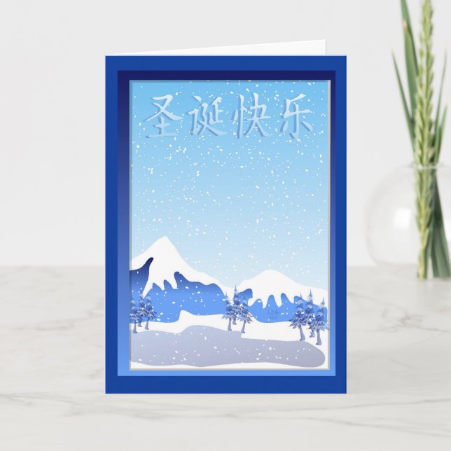 Chinese Christmas Card Feiertagskarte (Vorderseite)