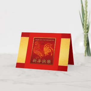Chinese Fire Rooster Year Golden Silk Greeting C Feiertagskarte