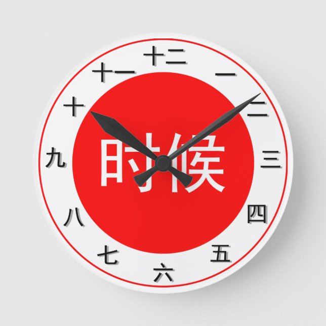 Chinese Hanzi Wanduhr (Vorderseite)