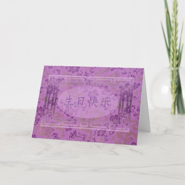 Chinese Happy Birthday Karte (Vorderseite)