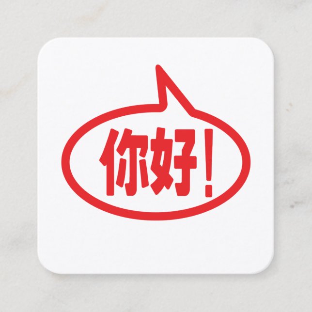 Chinese Hello! 你好! Ni Hao! Quadratische Visitenkarte (Vorderseite)