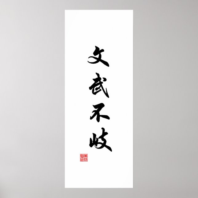 Chinese / Japanese Traditional Calligraphy Canvas Poster (Vorne)