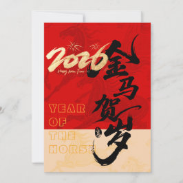 Chinese Lunar New Year 2026 Horse Year Party  Einladung