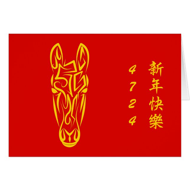 Chinese Lunar New Year of the Horse 2026 4724 Fire (Vorderseite (Horizontal))