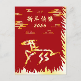 Chinese Lunar New Year of the Horse 2026 4724 Fire Postkarte