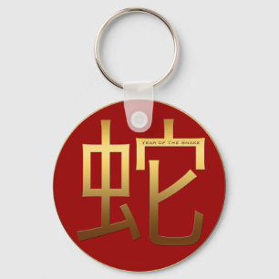 Chinese Snake Year Gold Ideogram Zodiac PRK Schlüsselanhänger
