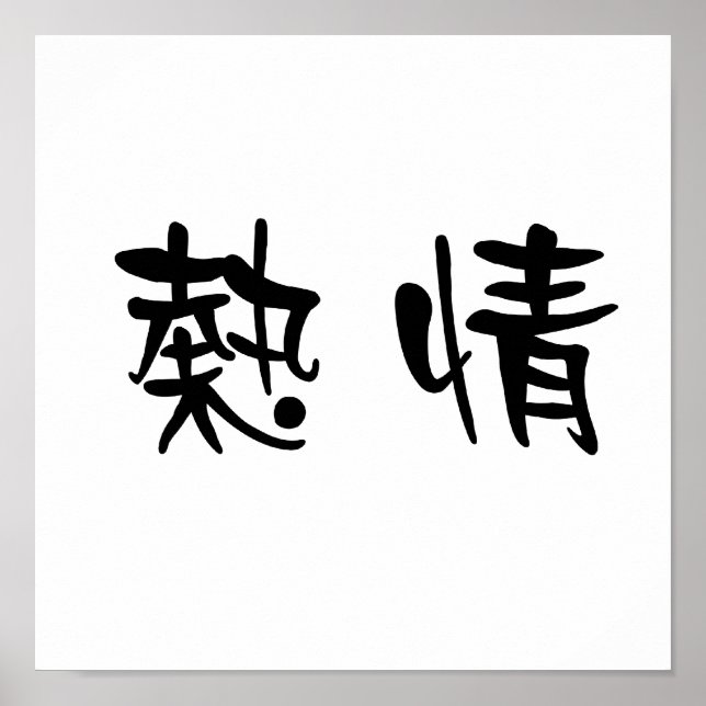 Chinese Symbol for enthusiasm Poster (Vorne)