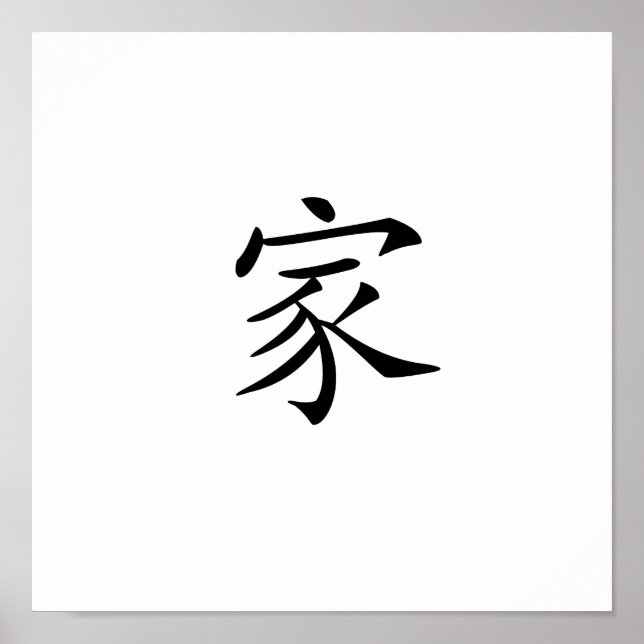 Chinese Symbol for home Poster (Vorne)